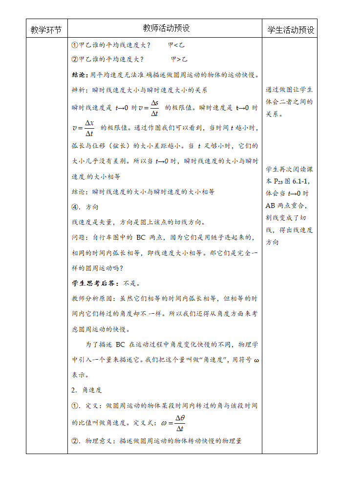 人教版高中物理必修二教案：6.1圆周运动word版含答案.doc第4页