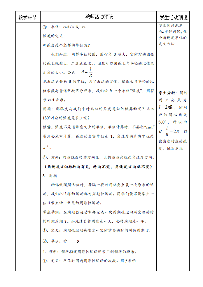 人教版高中物理必修二教案：6.1圆周运动word版含答案.doc第5页