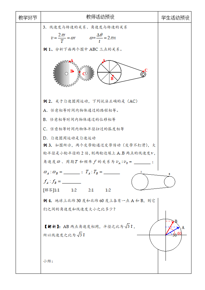 人教版高中物理必修二教案：6.1圆周运动word版含答案.doc第7页