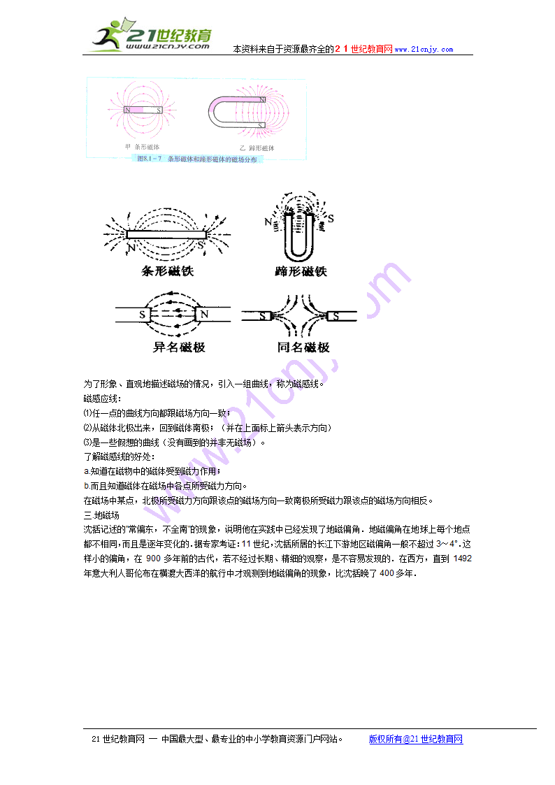 物理：二、磁场教案.doc第3页