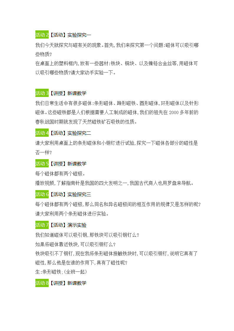 2021-2022学年人教版物理九年级20.1磁现象　磁场教学设计.doc第3页