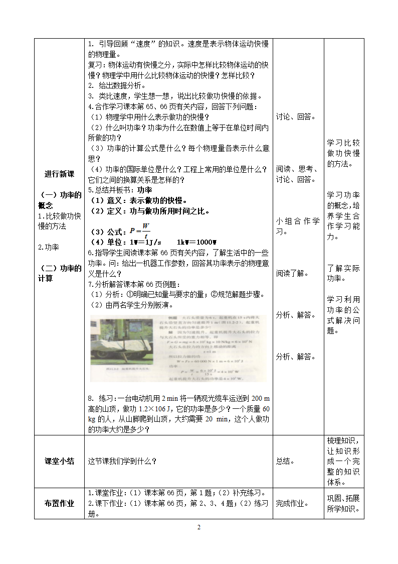 人教版初中物理八年级下册 11.2功率 教案（表格式）.doc第2页