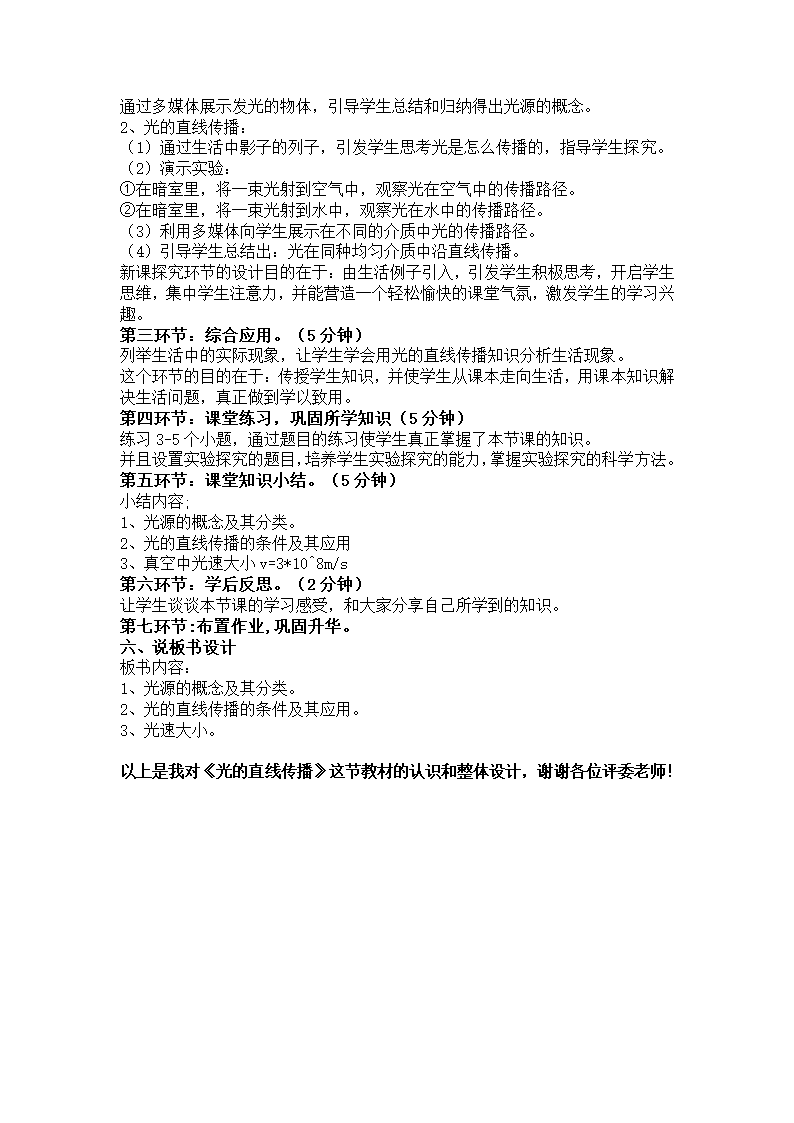 人教版物理八年级上册4.1 光的直线传播 说课教案.doc第2页