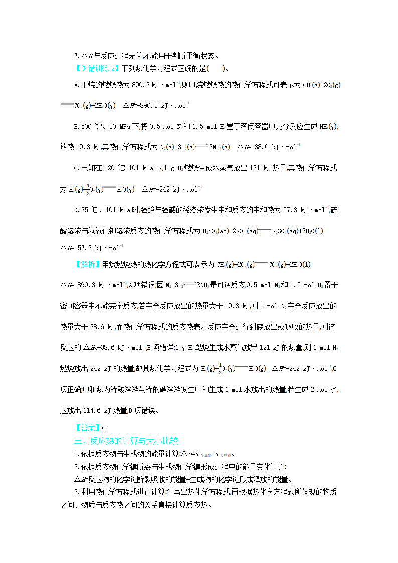 2021届高考化学三轮复习 考前11天   化学反应与能量.doc第3页