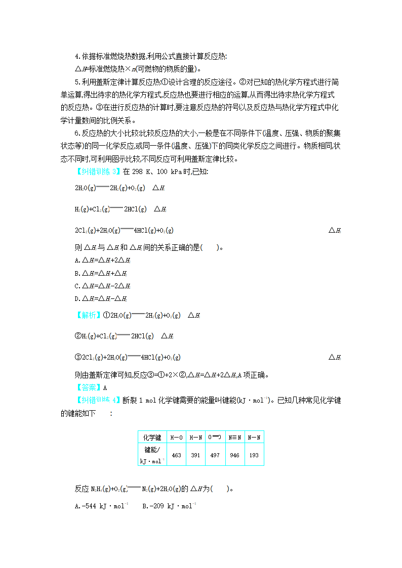 2021届高考化学三轮复习 考前11天   化学反应与能量.doc第4页