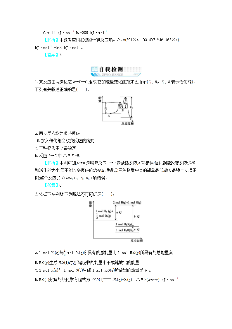 2021届高考化学三轮复习 考前11天   化学反应与能量.doc第5页