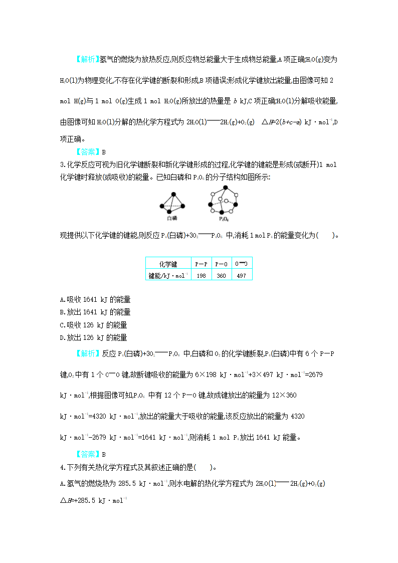 2021届高考化学三轮复习 考前11天   化学反应与能量.doc第6页