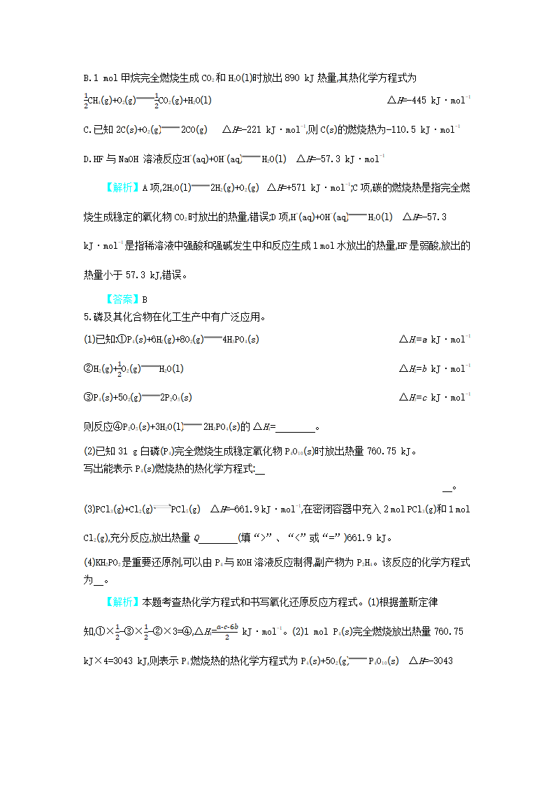 2021届高考化学三轮复习 考前11天   化学反应与能量.doc第7页