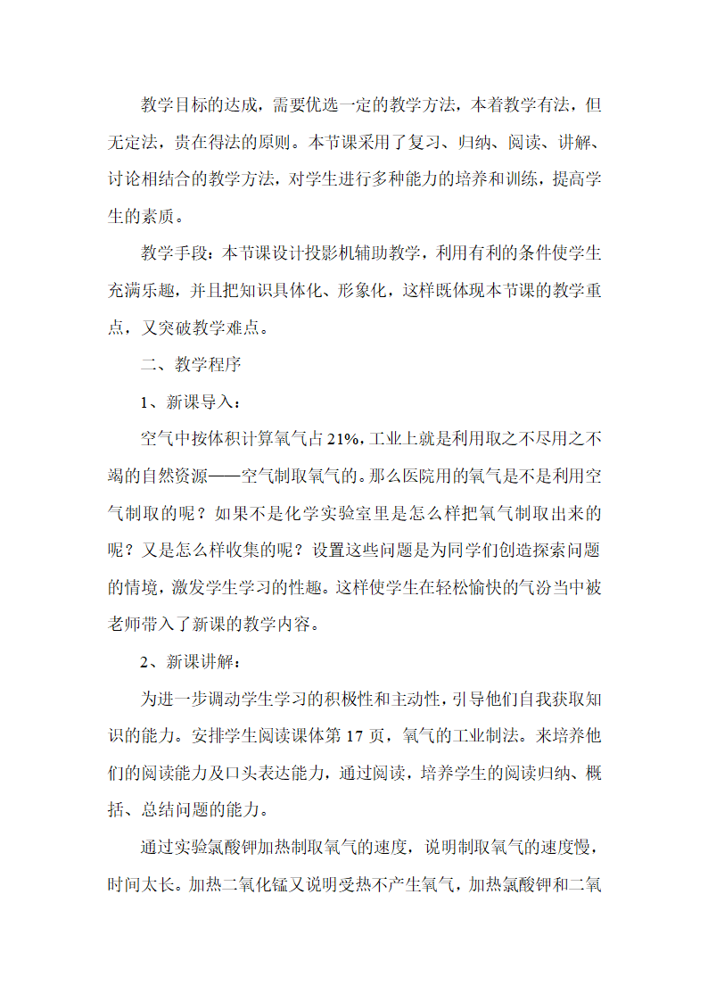 京改版九年级化学上册2.2氧气的制法说课稿.doc第2页