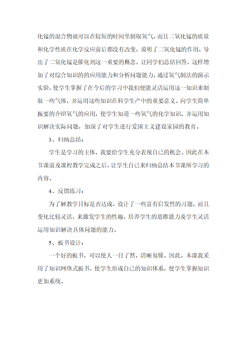 京改版九年级化学上册2.2氧气的制法说课稿.doc第3页