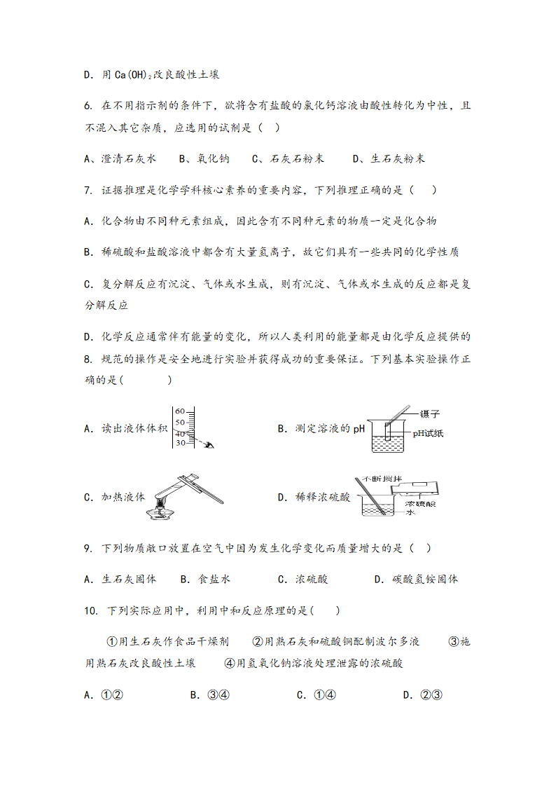 2022中考化学专题复习酸碱盐（word版无答案）.doc第2页