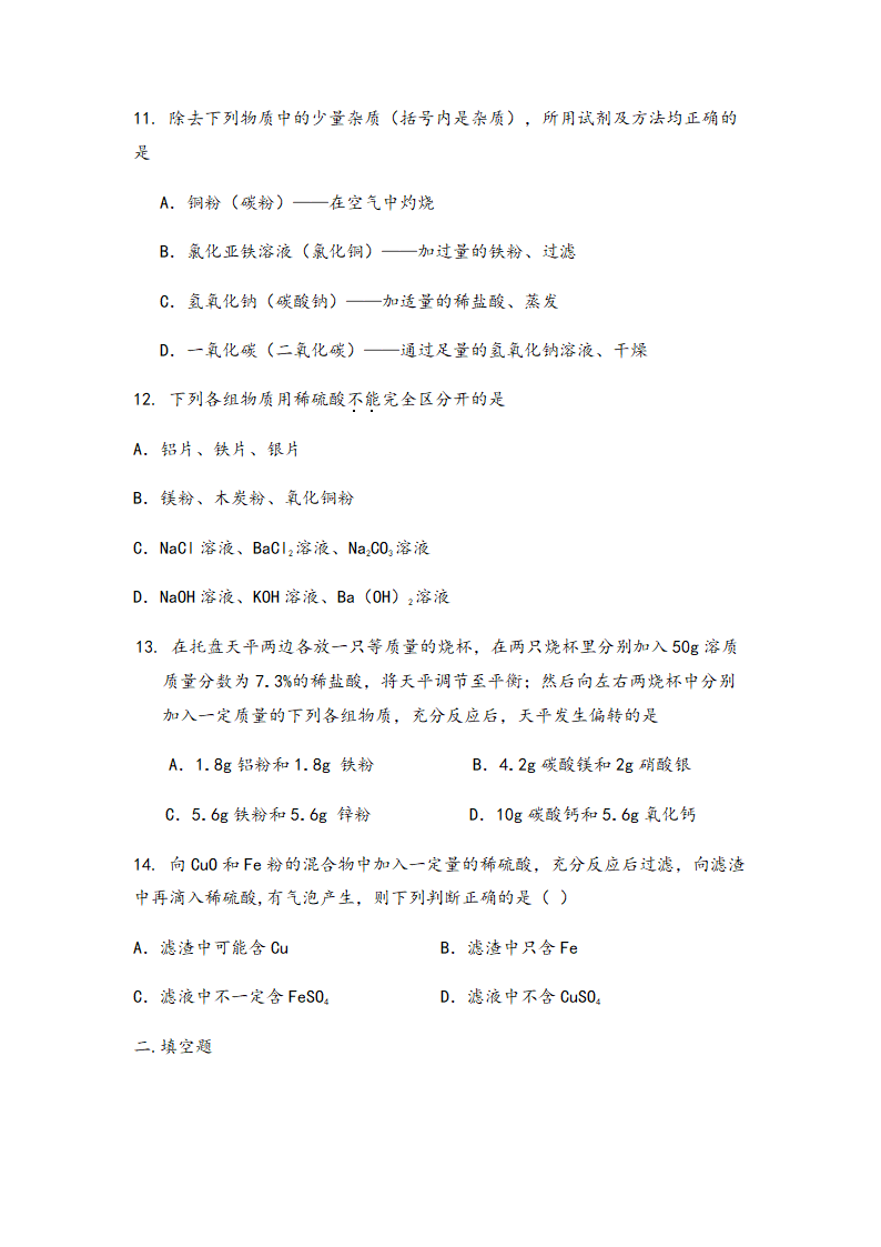 2022中考化学专题复习酸碱盐（word版无答案）.doc第3页