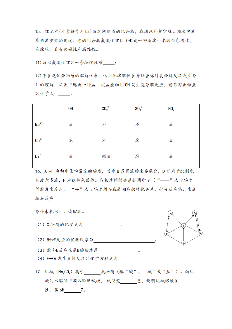 2022中考化学专题复习酸碱盐（word版无答案）.doc第4页