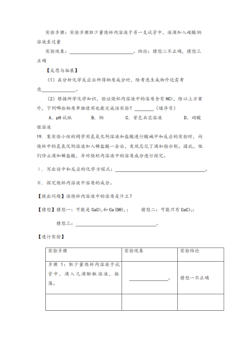 2022中考化学专题复习酸碱盐（word版无答案）.doc第6页