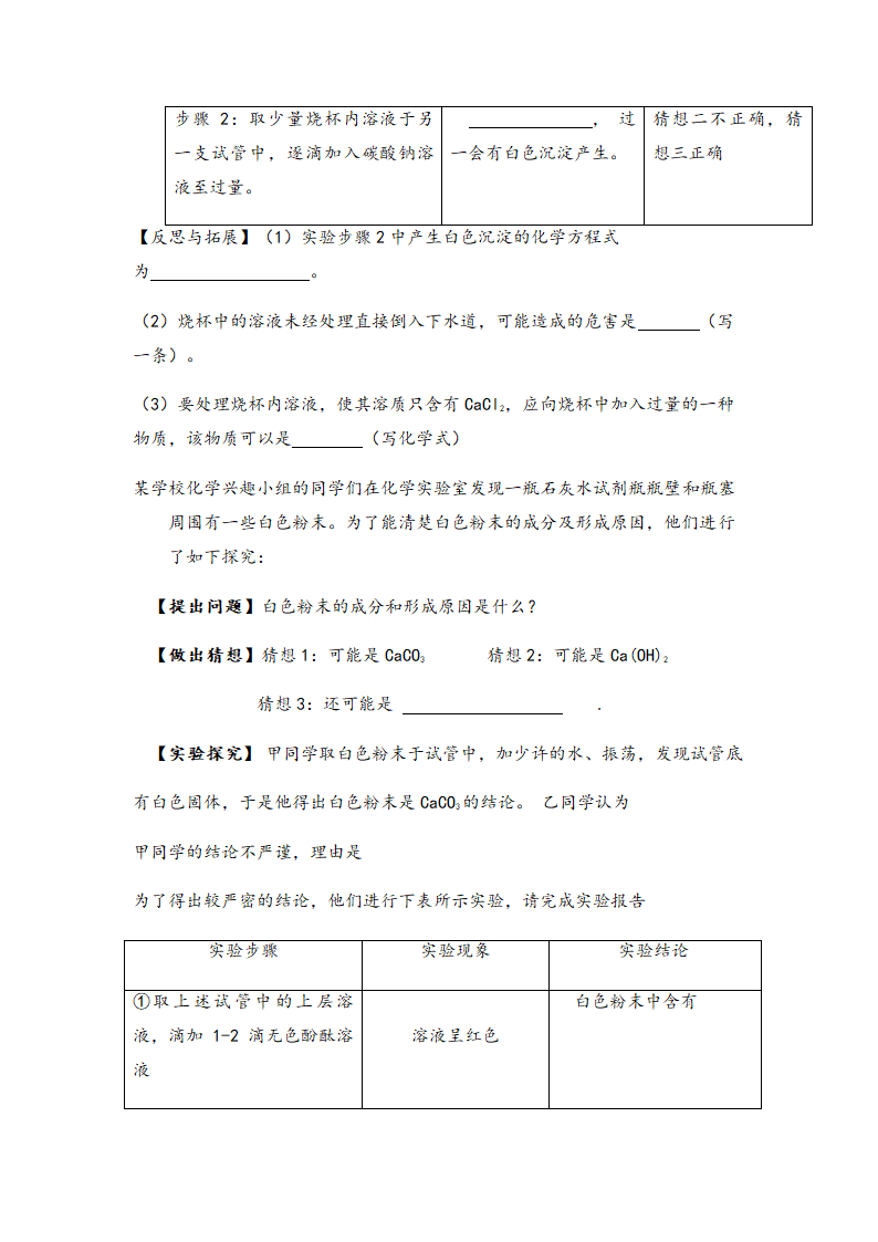 2022中考化学专题复习酸碱盐（word版无答案）.doc第7页