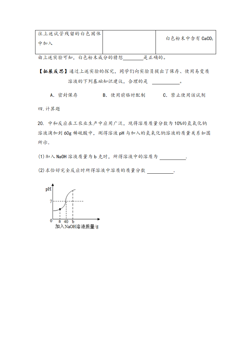 2022中考化学专题复习酸碱盐（word版无答案）.doc第9页