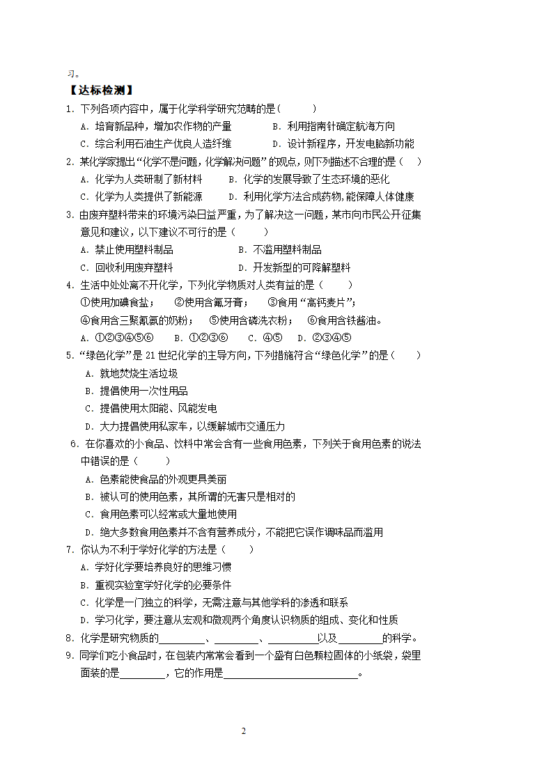 2020-2021学年科粤版上册1.1  身边的化学导学案.doc第2页