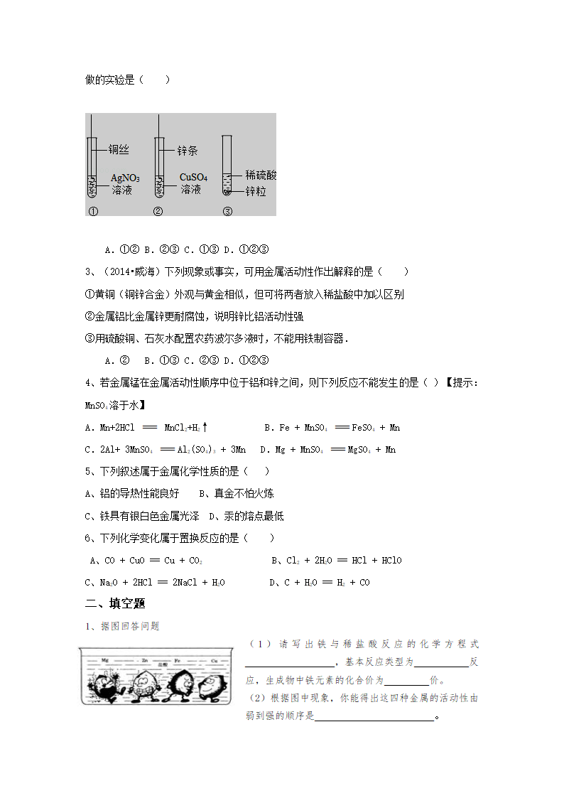 第二节：金属的化学性质复习导学案.doc第3页