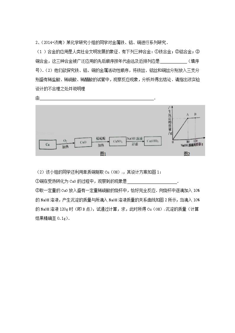 第二节：金属的化学性质复习导学案.doc第4页