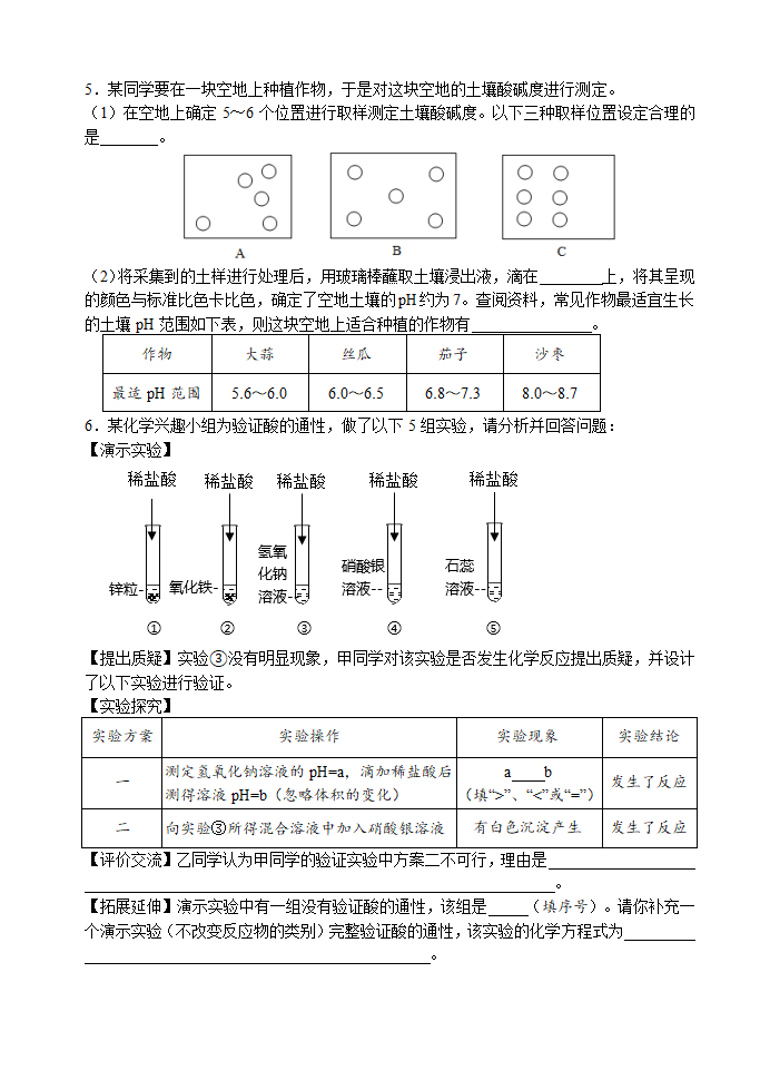 常见的酸和pH 考点测试 2021年中考化学专题复习.doc第4页