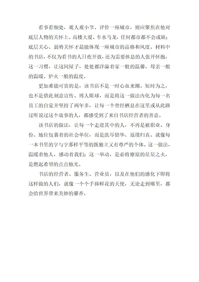 山东高考2020年满分作文：书店可共享,关怀不打烊第2页