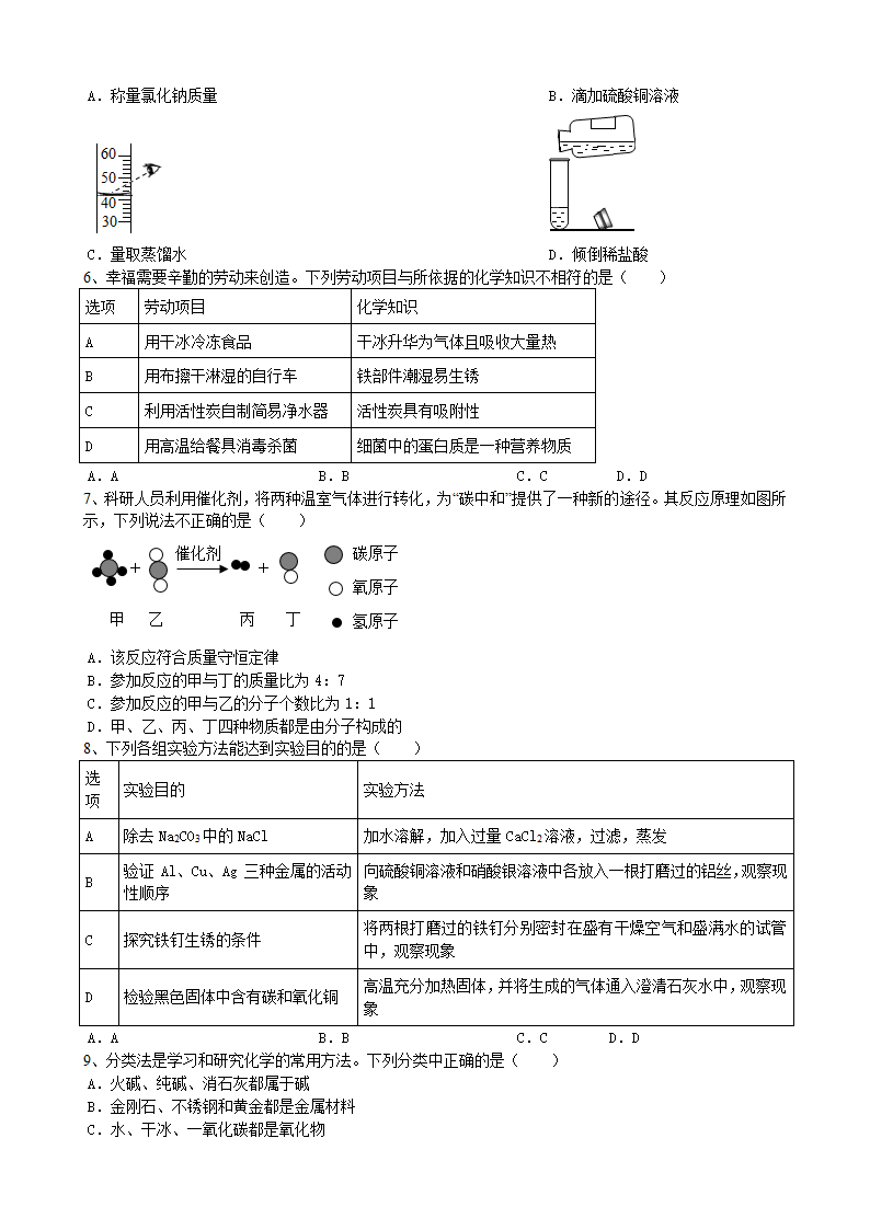 2023年安徽省中考仿真化学试卷（十一）（含答案）.doc第2页