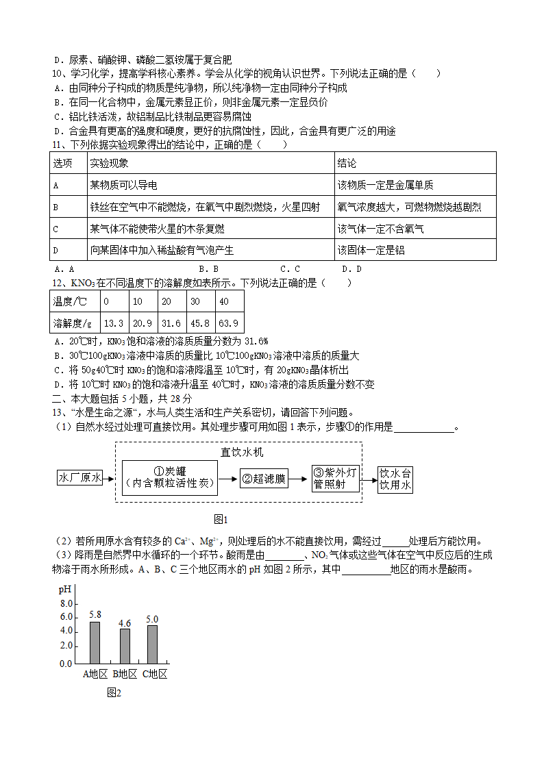 2023年安徽省中考仿真化学试卷（十一）（含答案）.doc第3页