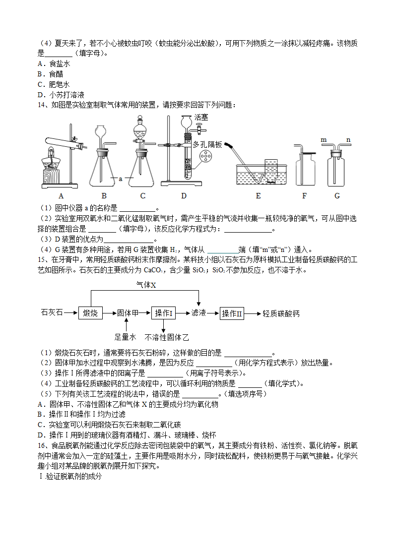 2023年安徽省中考仿真化学试卷（十一）（含答案）.doc第4页