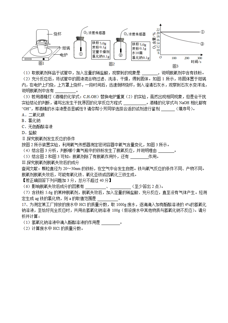 2023年安徽省中考仿真化学试卷（十一）（含答案）.doc第5页