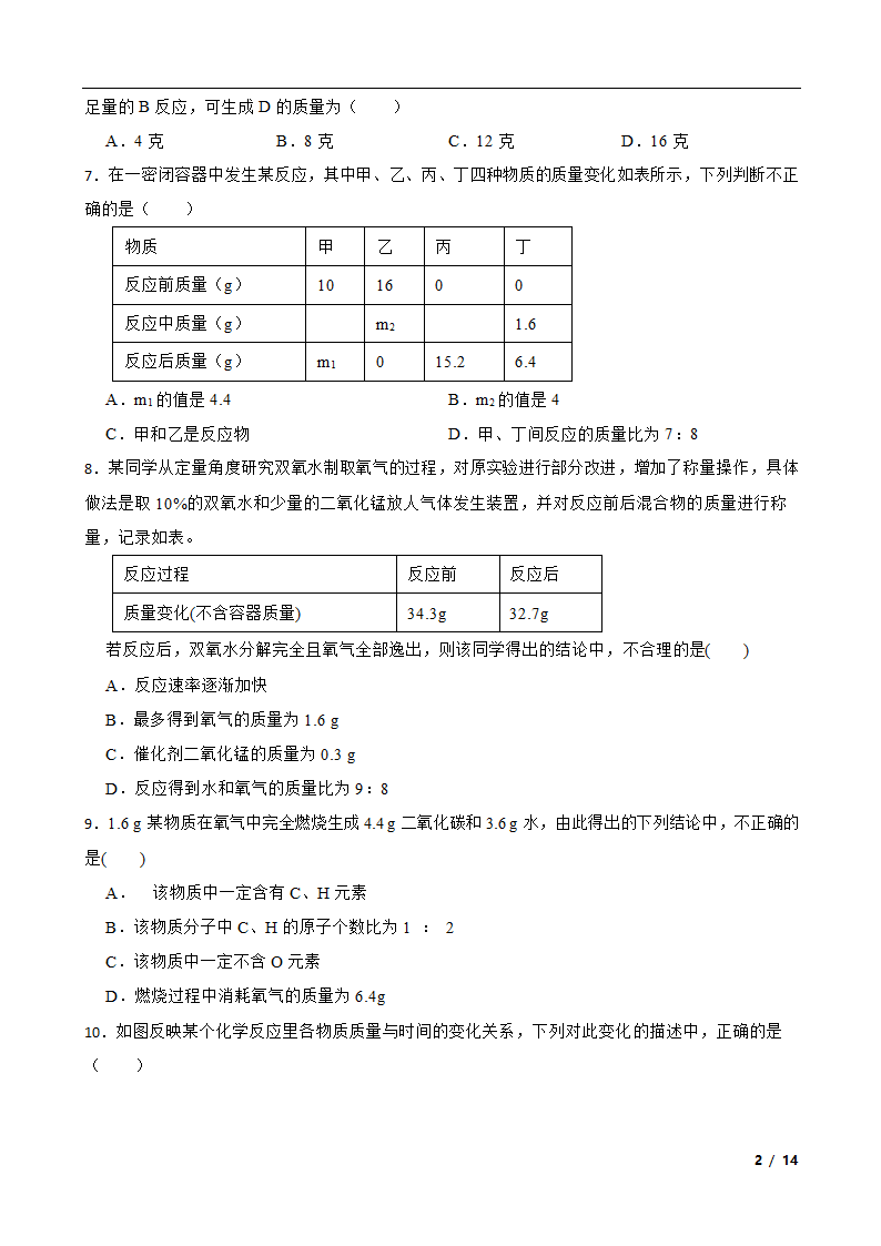 3.3 化学方程式 同步训练（含答案）.doc第2页