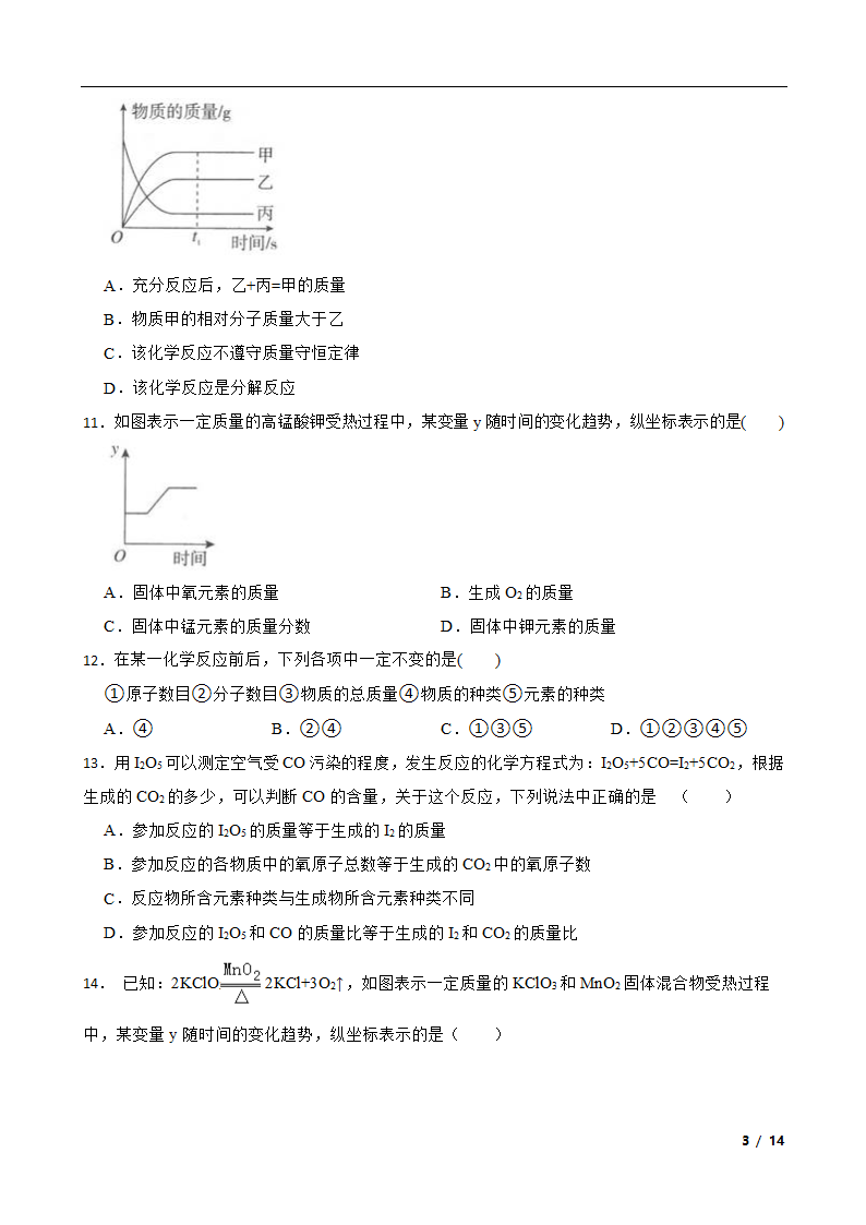 3.3 化学方程式 同步训练（含答案）.doc第3页