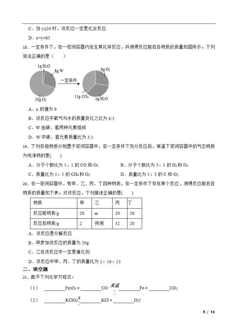 3.3 化学方程式 同步训练（含答案）.doc第5页