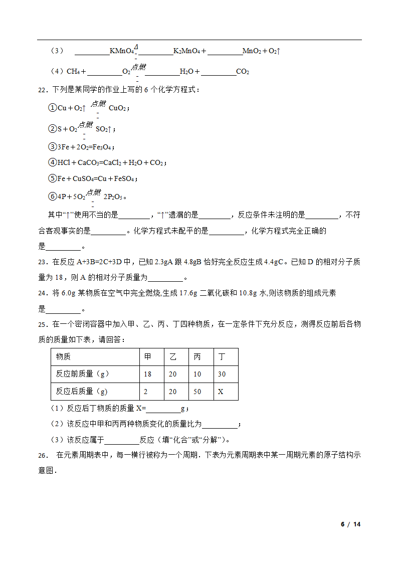 3.3 化学方程式 同步训练（含答案）.doc第6页