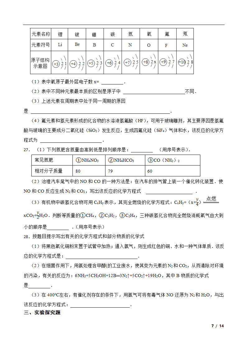 3.3 化学方程式 同步训练（含答案）.doc第7页