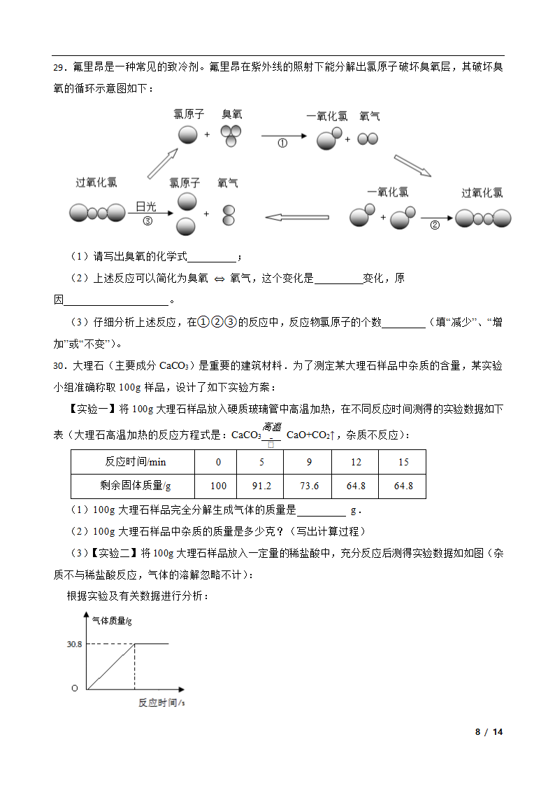 3.3 化学方程式 同步训练（含答案）.doc第8页