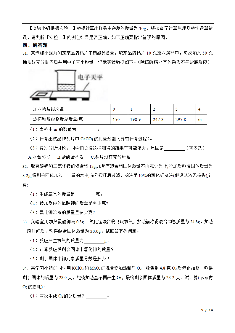 3.3 化学方程式 同步训练（含答案）.doc第9页