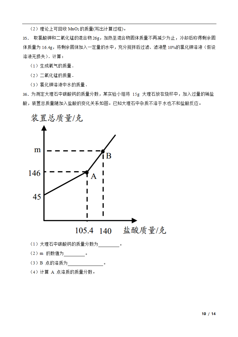 3.3 化学方程式 同步训练（含答案）.doc第10页