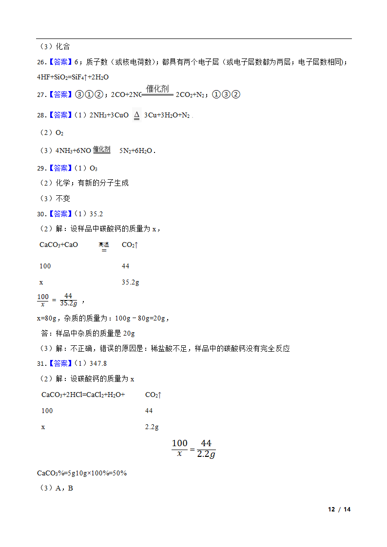 3.3 化学方程式 同步训练（含答案）.doc第12页