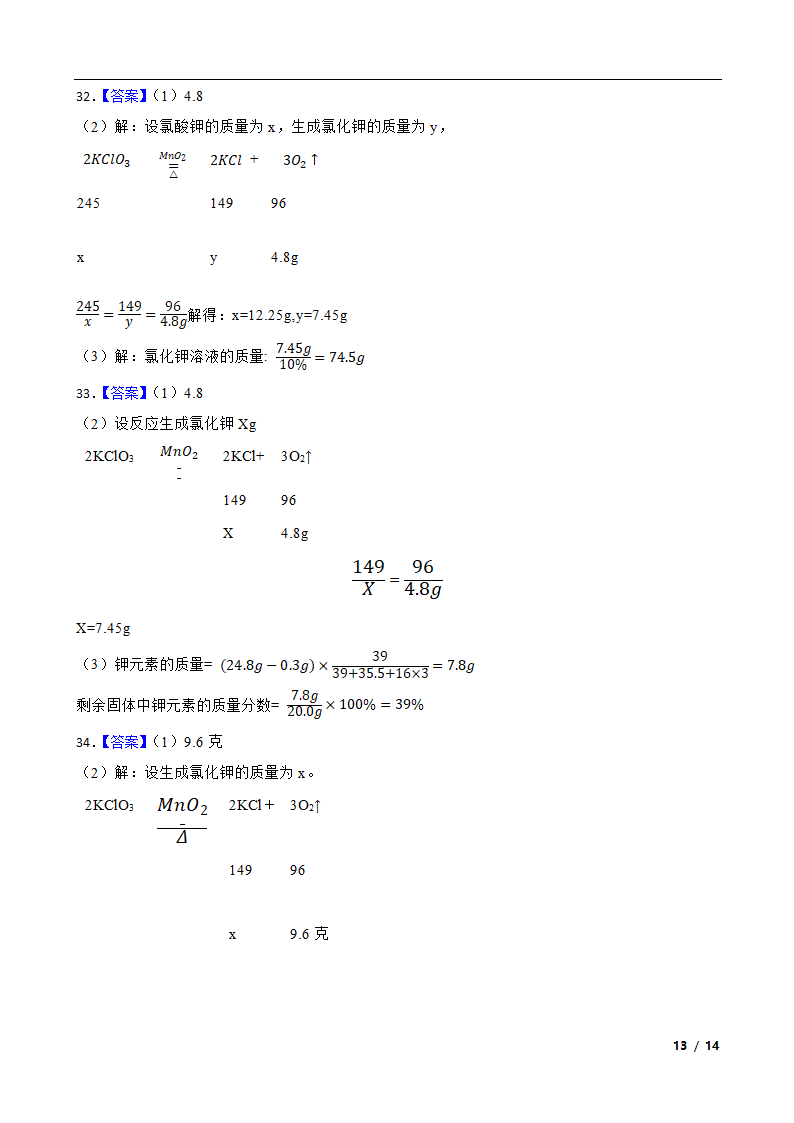 3.3 化学方程式 同步训练（含答案）.doc第13页