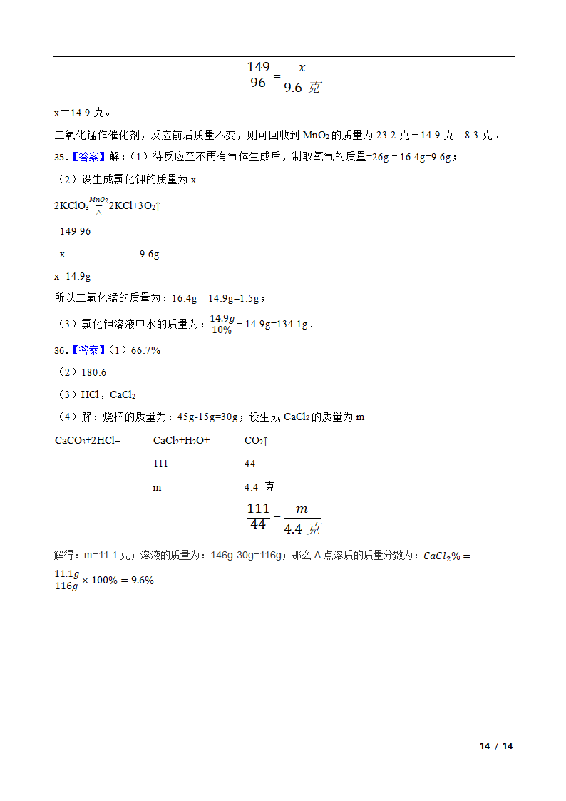 3.3 化学方程式 同步训练（含答案）.doc第14页