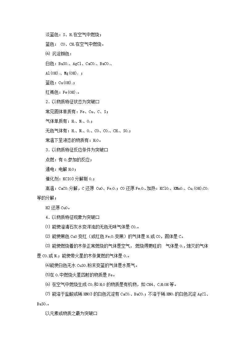 2017届中考化学复习专题突破学案：专题5 物质推断题.doc第2页