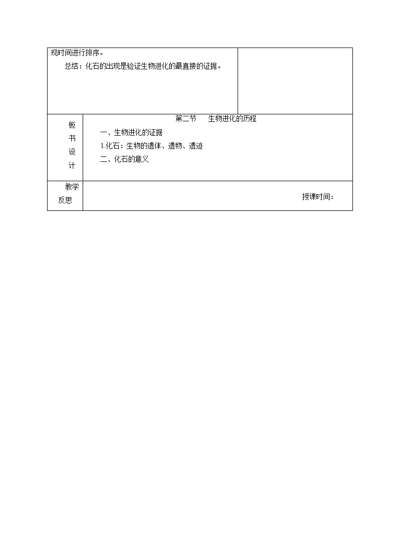 《第二节 生物进化的历程（1）》教案4.doc第3页