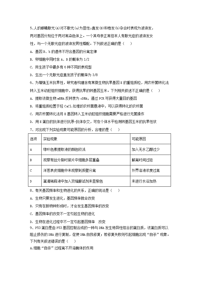 2021年湖北省高考压轴模拟卷 生物  Word版含解析.doc第2页