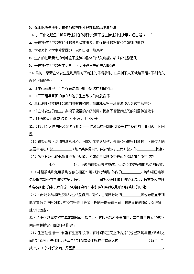 2021年湖北省高考压轴模拟卷 生物  Word版含解析.doc第5页