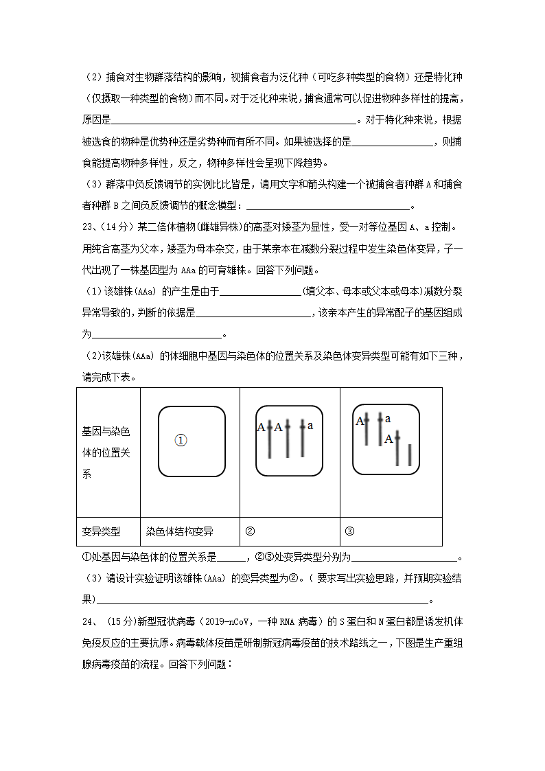 2021年湖北省高考压轴模拟卷 生物  Word版含解析.doc第6页