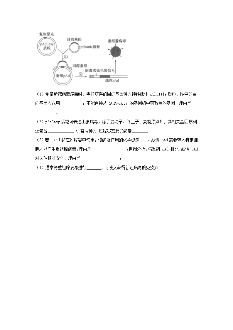 2021年湖北省高考压轴模拟卷 生物  Word版含解析.doc第7页