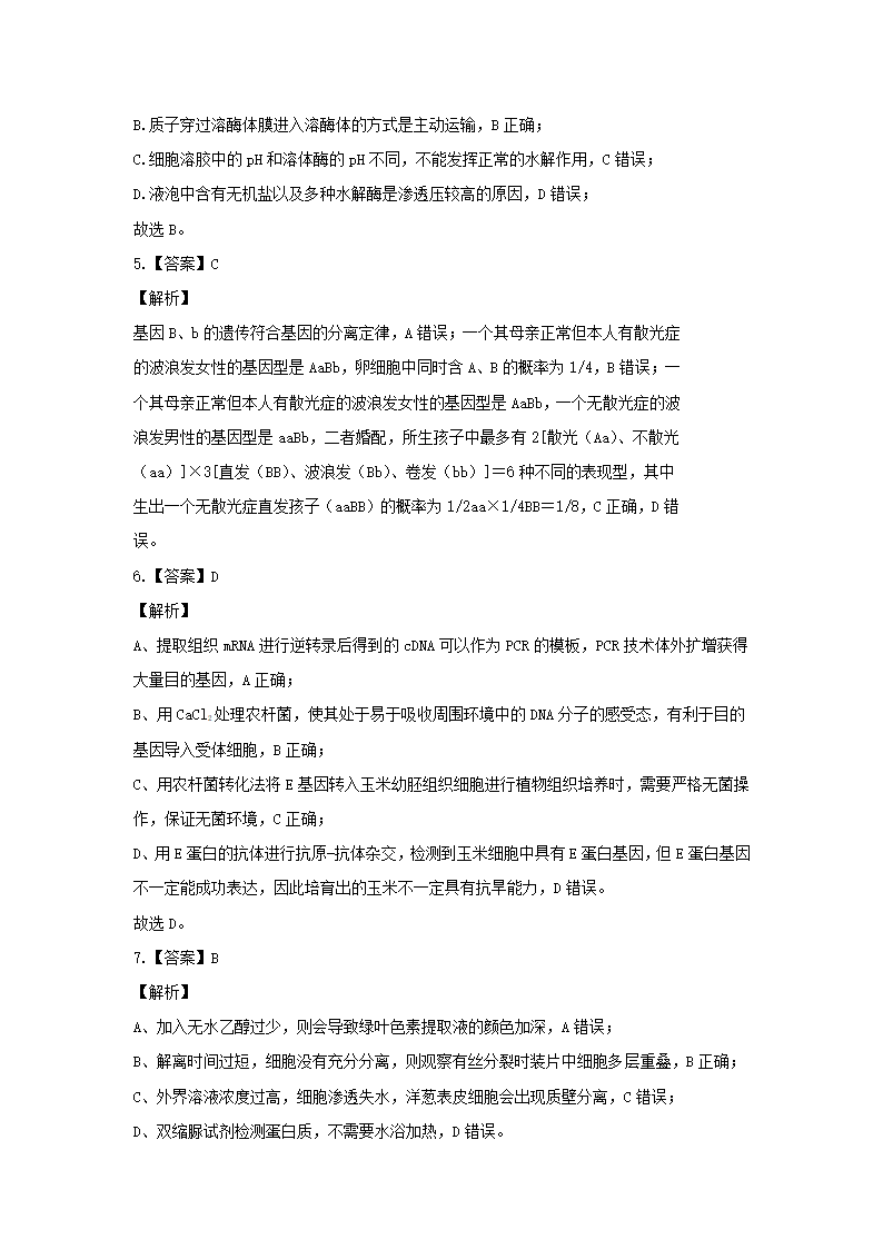 2021年湖北省高考压轴模拟卷 生物  Word版含解析.doc第9页