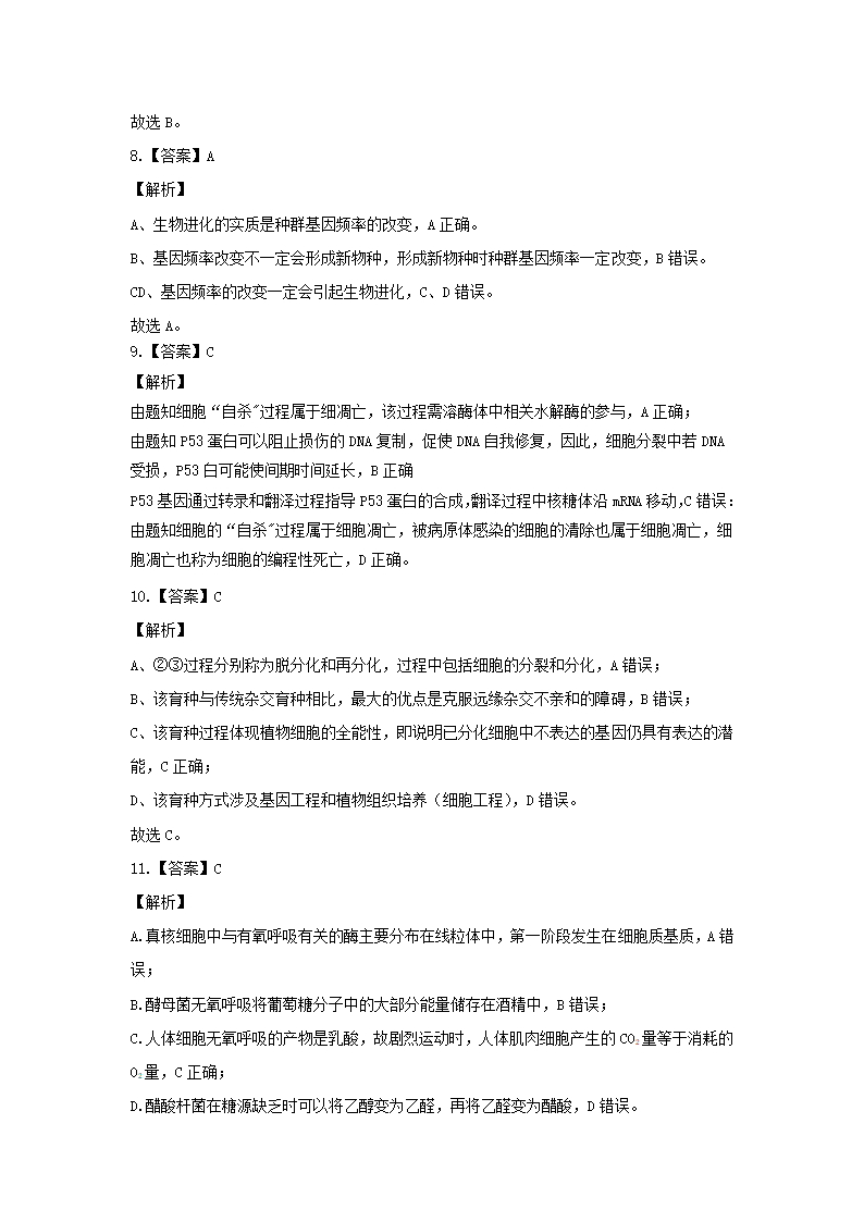 2021年湖北省高考压轴模拟卷 生物  Word版含解析.doc第10页