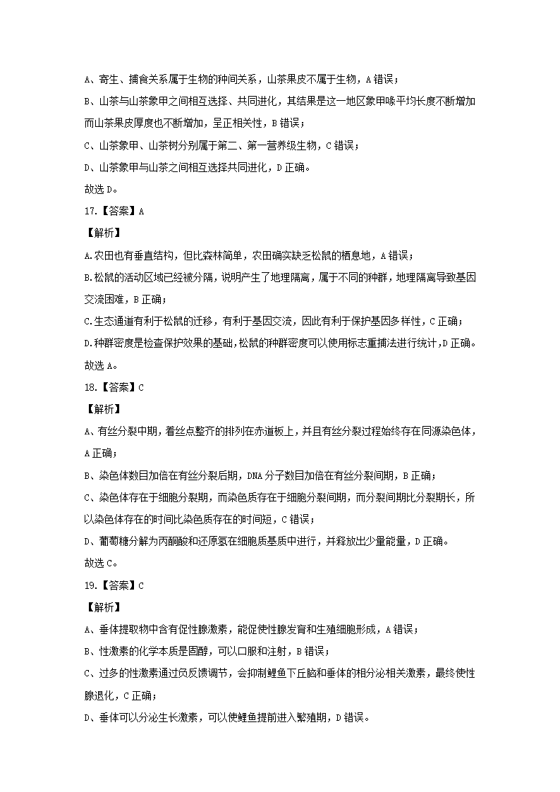 2021年湖北省高考压轴模拟卷 生物  Word版含解析.doc第12页