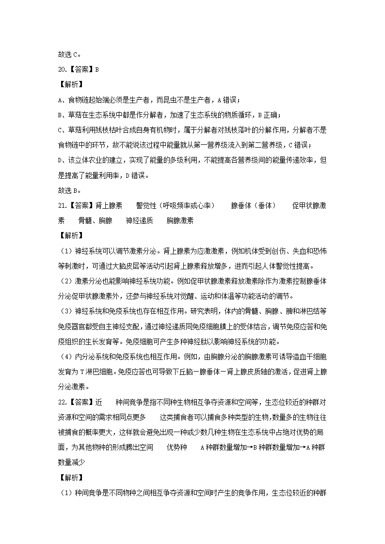 2021年湖北省高考压轴模拟卷 生物  Word版含解析.doc第13页